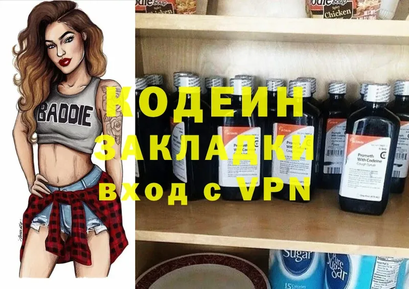 Кодеиновый сироп Lean Purple Drank  купить наркоту  Кирс 